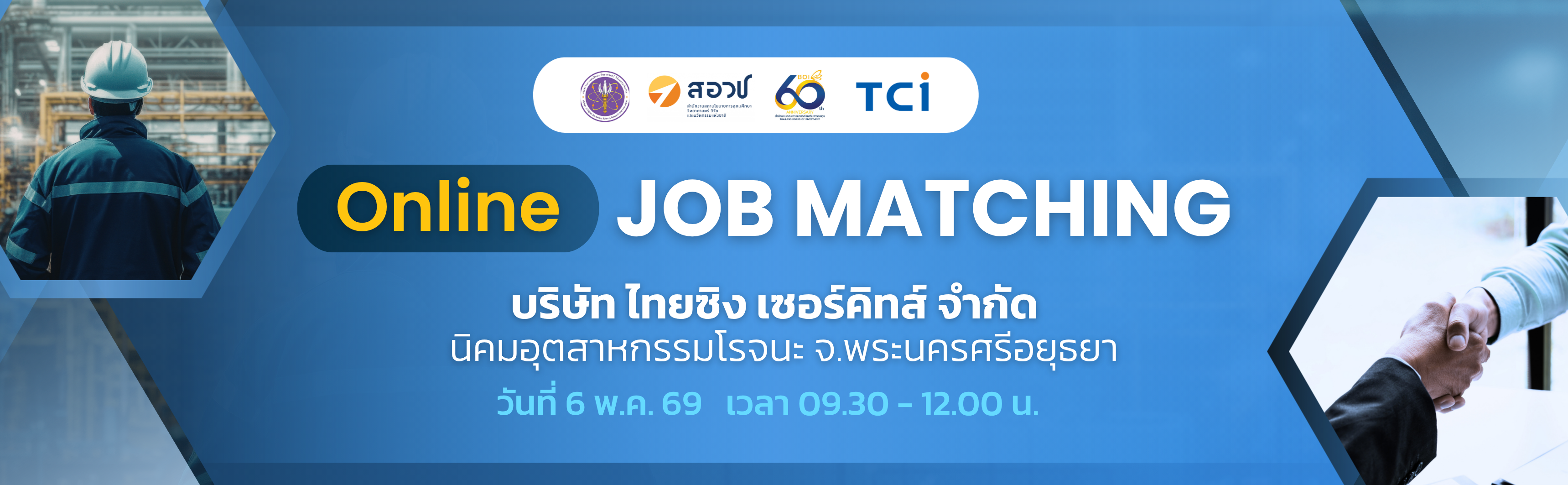 ประกาศรับสมัครงาน