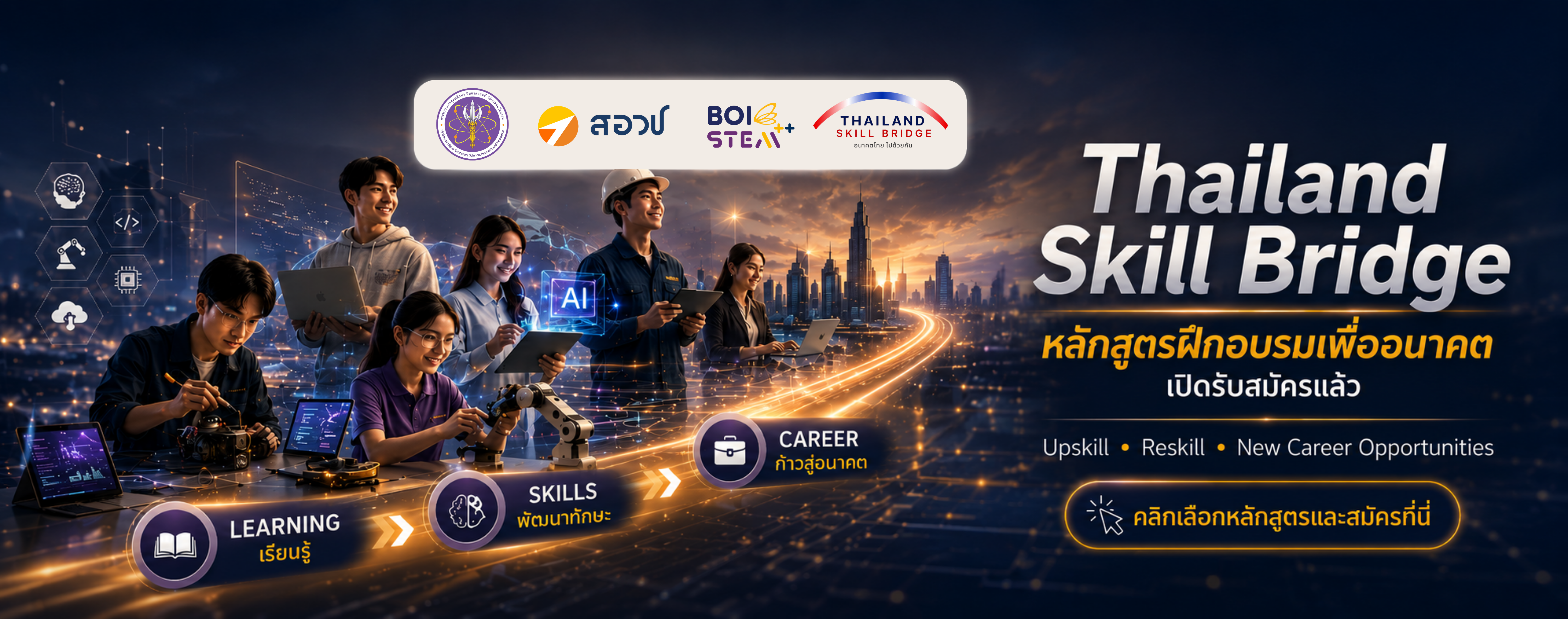 สมัครหลักสูตร Thailand Skill Bridge