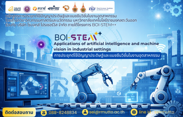 ภาพปกการประยุกต์ใช้ปัญญาประดิษฐ์และแมชชีนวิชั่นในงานอุตสาหกรรม.png