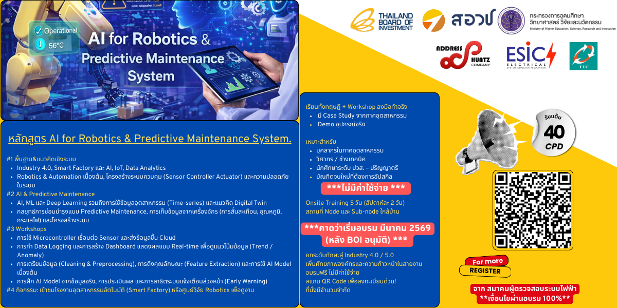 หลักสูตร AI for Robotics & PMS.png