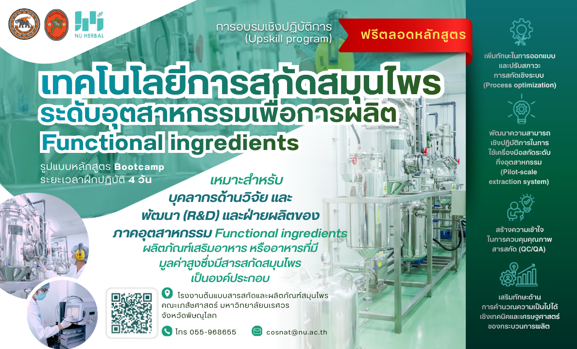 (เพิ่มความละเอียด) หน้าปก_การอบรมเชิงปฏิบัติการ (Up skill program).png